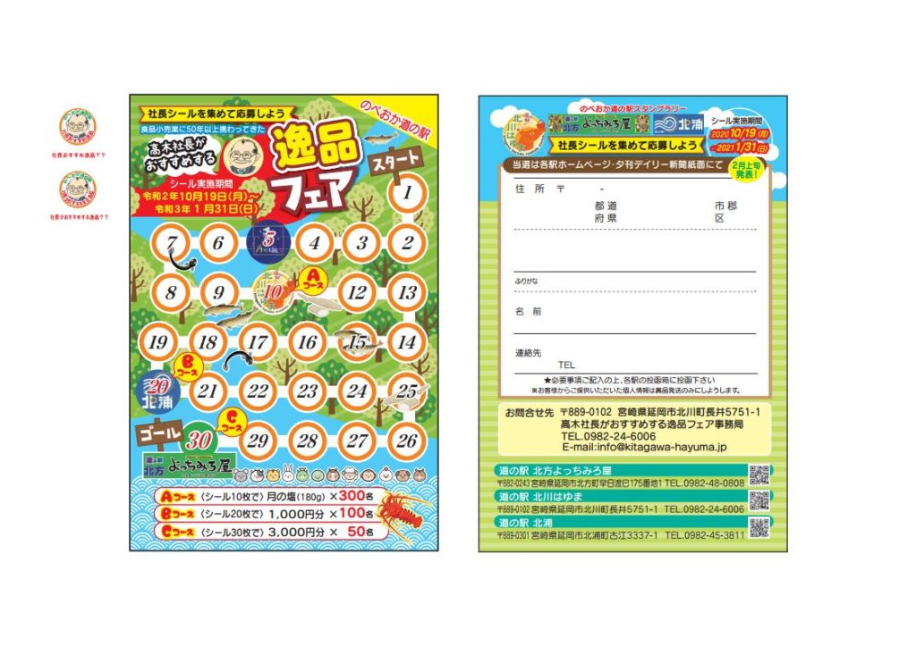 食品小売業に50年以上携わってきた高木社長がおすすめする「のべおか道の駅」逸品フェア